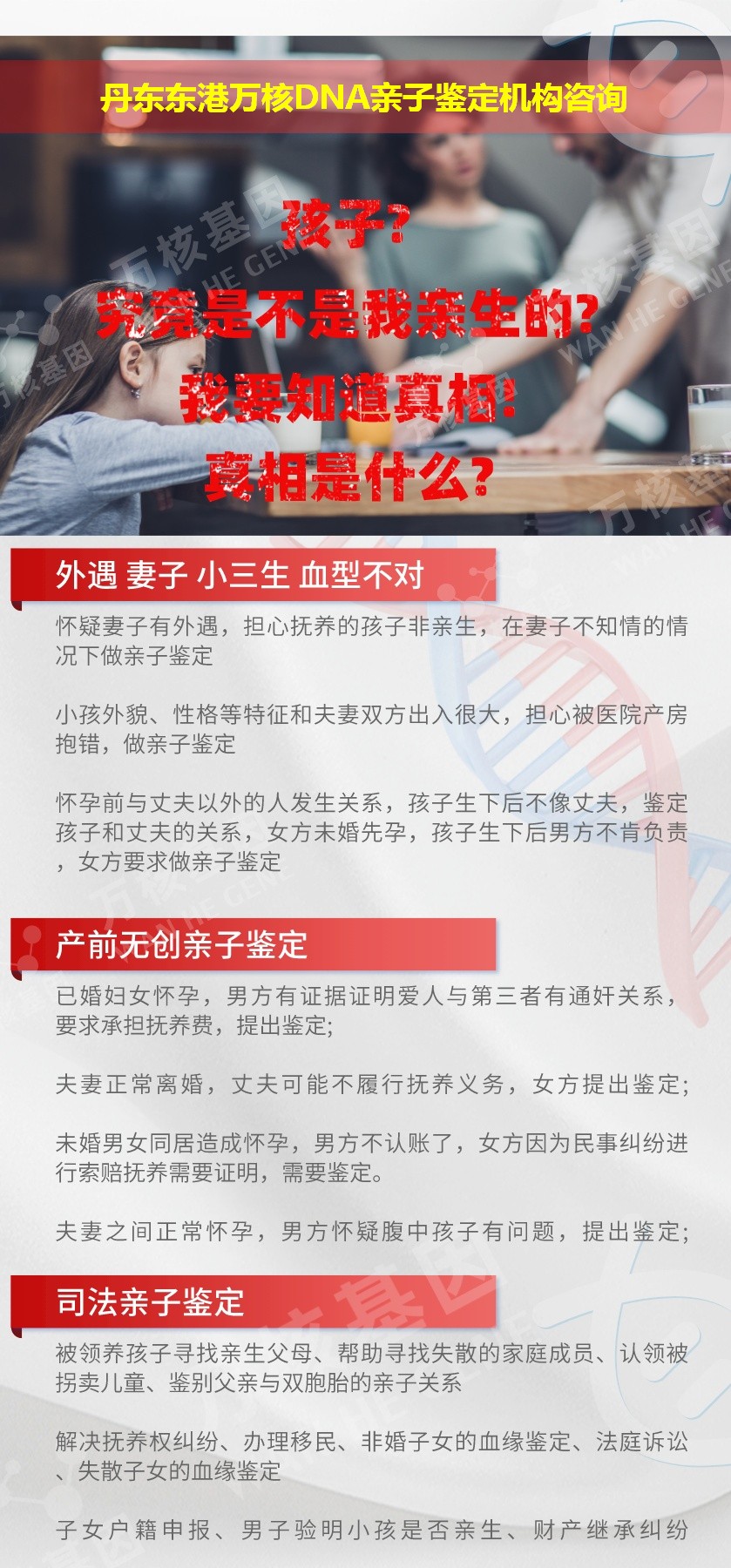 丹东亲子鉴定医院鉴定介绍